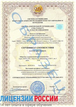 Образец сертификата соответствия Лысьва Сертификат ISO 50001